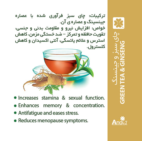 چای سبز فرآوری شده با عصاره جسنسینگ ]hd sfc  [dksdk' شرکت گیاهان سبز زندگی , GPL , دمنوش طبی , دمنوش درمانی , چای درمانی