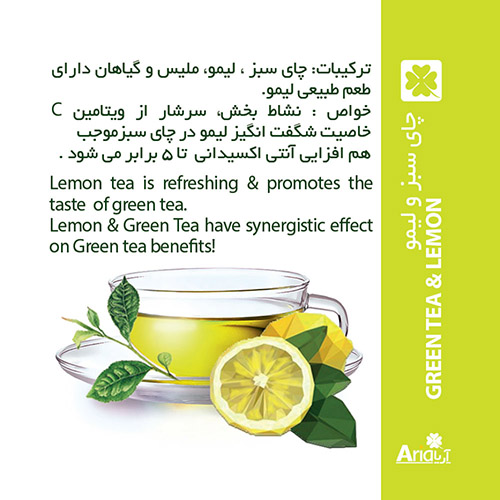 چای سبز و لیمو ، GREEN TEA & LEMON,لقثثد فثش مثئخد  ، ]hd sfc , gdl, , شرکت گیاهان سبز زندگی , GPL , دمنوش طبی , دمنوش درمانی , چای درمانی
