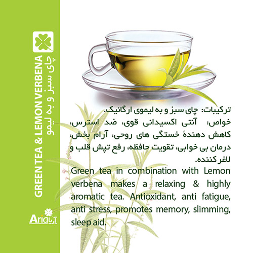 چای سبز و به لیمو، GREEN TEA & LEMONVERBENA,لقثثد فثش مثئخدرثقذثدش  ، ]hd sfc , fi gdl, , شرکت گیاهان سبز زندگی , GPL , دمنوش طبی , دمنوش درمانی , چای درمانی