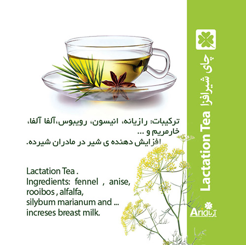 چای شیرافزا , LACTATION TEA , افزایش شیر مادران شیرده , شرکت گیاهان سبز زندگی , GPL , دمنوش طبی , دمنوش درمانی , چای درمانی ]hd advhtch