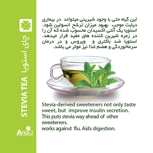 چای استویا STEVIA TEA , ]hd hsj,dh شرکت گیاهان سبز زندگی , GPL , دمنوش طبی , دمنوش درمانی , چای درمانی