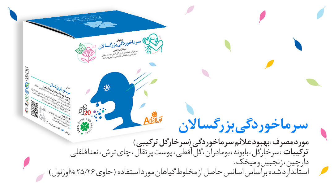 دمنوش طبی ,Herbal tea, infusion , شرکت گیاهان سبز زندگی , GPL 
