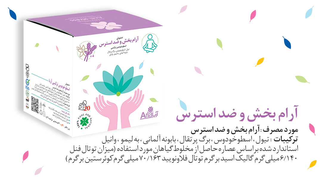 دمنوش طبی ,Herbal tea, infusion , شرکت گیاهان سبز زندگی , GPL 