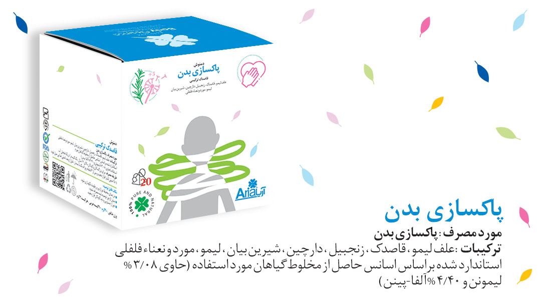 دمنوش طبی ,Herbal tea, infusion , شرکت گیاهان سبز زندگی , GPL 
