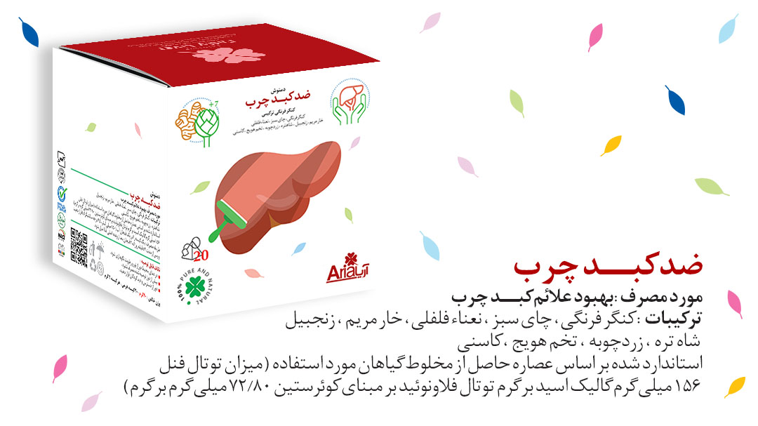 دمنوش طبی ,Herbal tea, infusion , شرکت گیاهان سبز زندگی , GPL 
