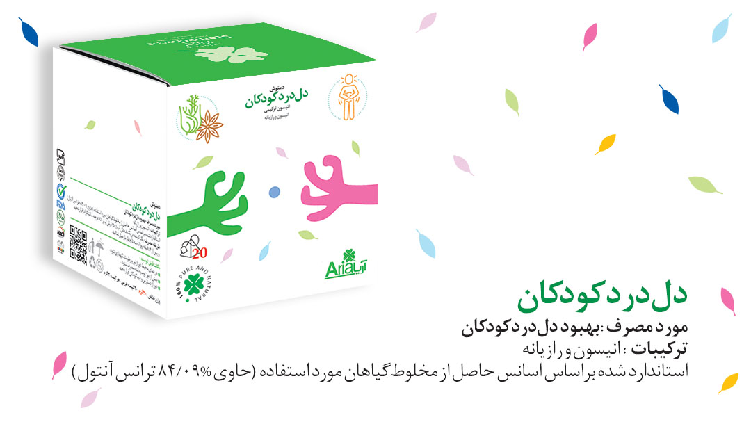 دمنوش طبی ,Herbal tea, infusion , شرکت گیاهان سبز زندگی , GPL 