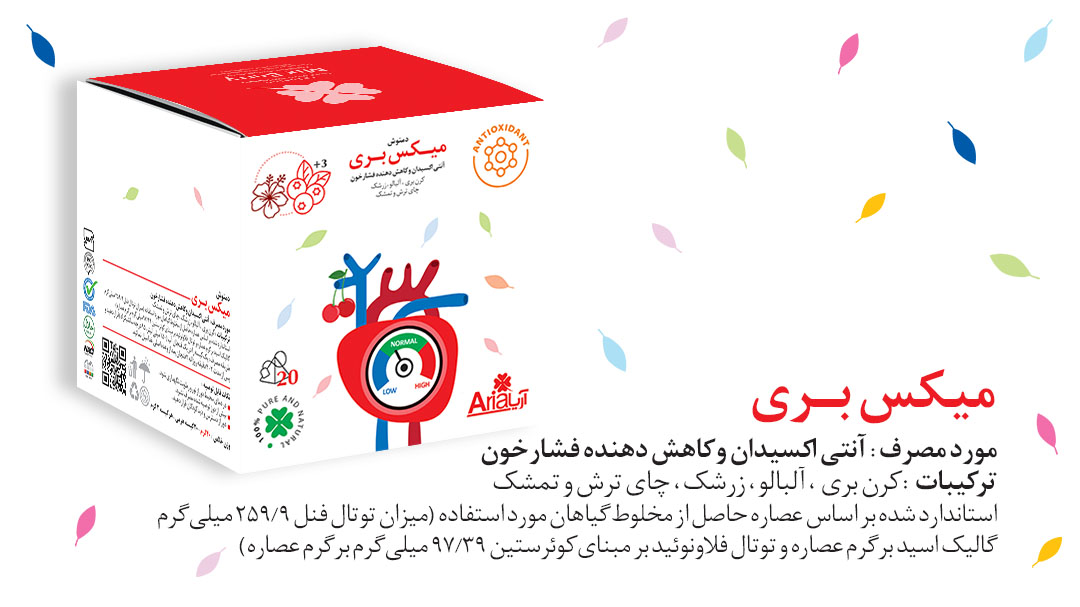 دمنوش طبی ,Herbal tea, infusion , شرکت گیاهان سبز زندگی , GPL 