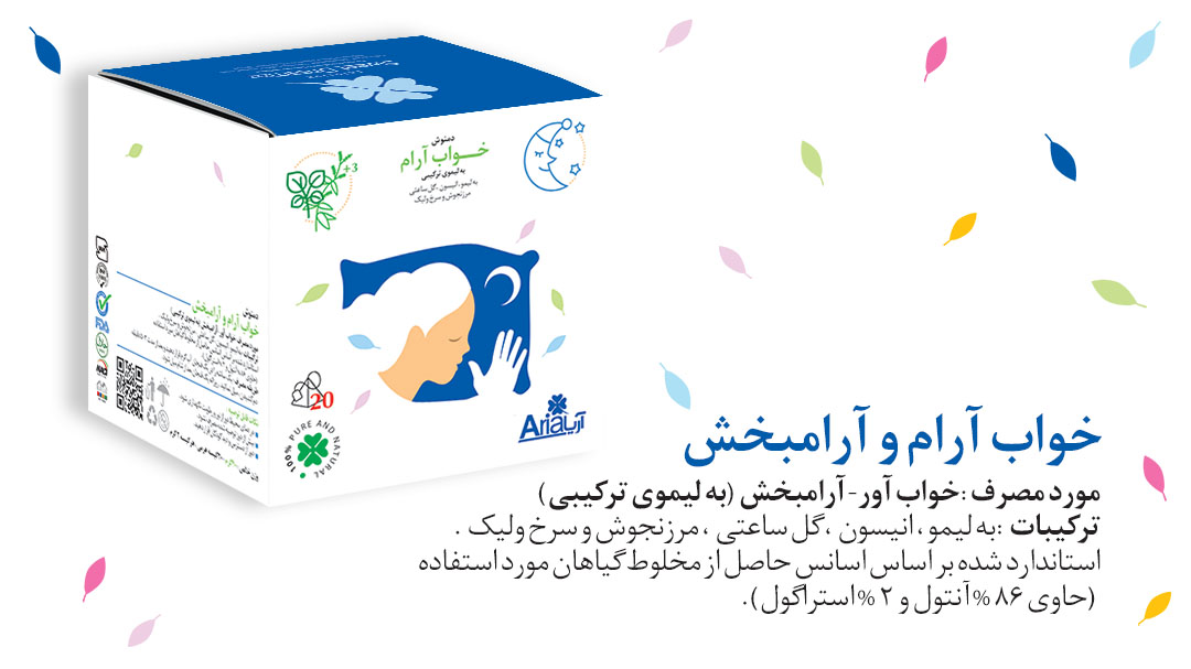 دمنوش طبی ,Herbal tea, infusion , شرکت گیاهان سبز زندگی , GPL 