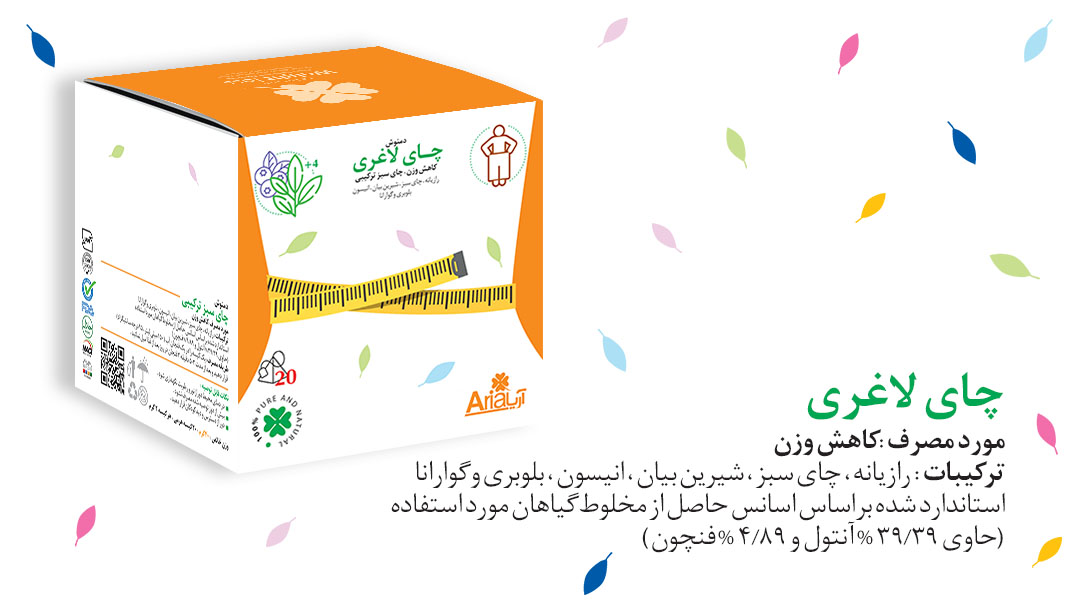 دمنوش طبی ,Herbal tea, infusion , شرکت گیاهان سبز زندگی , GPL 